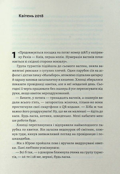 Come without calling / Приходь без дзвінка Светлана Белоусова 978-617-8362-05-8-4