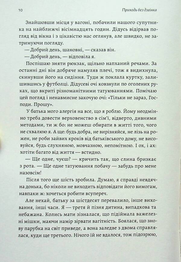 Come without calling / Приходь без дзвінка Светлана Белоусова 978-617-8362-05-8-5