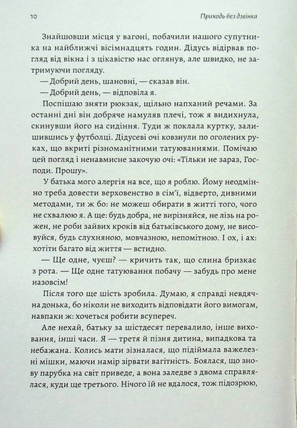 Come without calling / Приходь без дзвінка Светлана Белоусова 978-617-8362-05-8-5