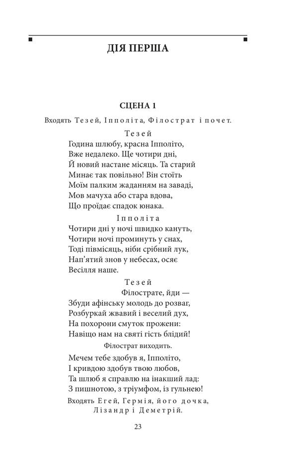 Comedies And Tragicomedies - Комед трагкомед William Shakespeare - Вльям Шекспр 9786178755256-4