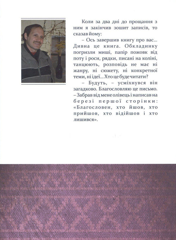 Comfort Is A Mountain. Under The Raven Wing / Розрада-гора. Під Вороновим крилом Myroslav Dochynets / Мирослав Дочинець 9789668269318-2