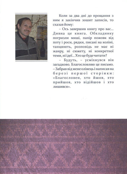 Comfort Is A Mountain. Under The Raven Wing / Розрада-гора. Під Вороновим крилом Myroslav Dochynets / Мирослав Дочинець 9789668269318-2