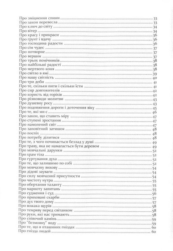 Comfort Is A Mountain. Under The Raven Wing / Розрада-гора. Під Вороновим крилом Myroslav Dochynets / Мирослав Дочинець 9789668269318-4