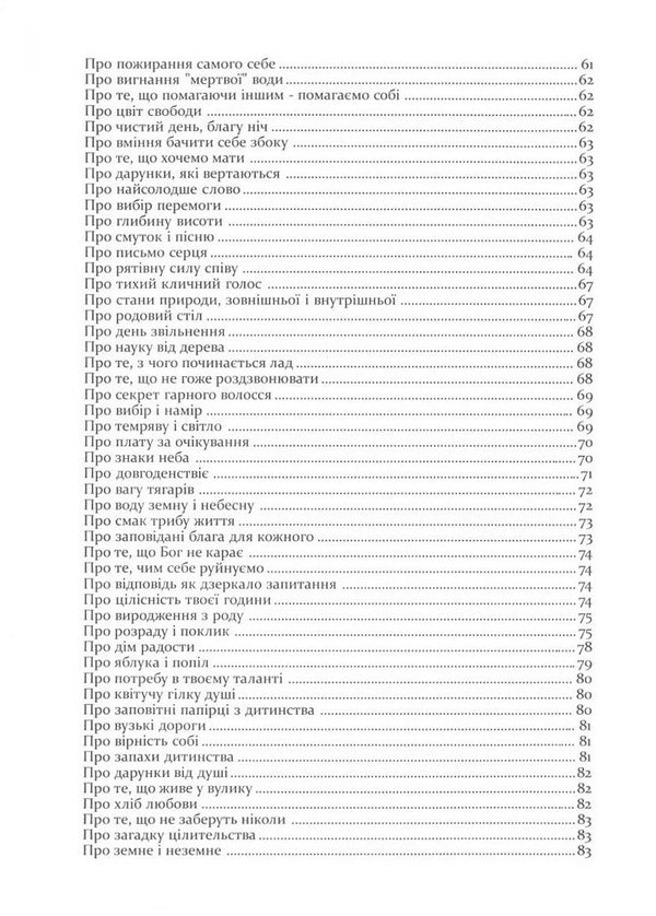 Comfort Is A Mountain. Under The Raven Wing / Розрада-гора. Під Вороновим крилом Myroslav Dochynets / Мирослав Дочинець 9789668269318-5