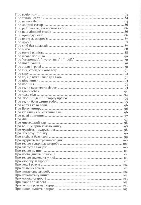 Comfort Is A Mountain. Under The Raven Wing / Розрада-гора. Під Вороновим крилом Myroslav Dochynets / Мирослав Дочинець 9789668269318-6