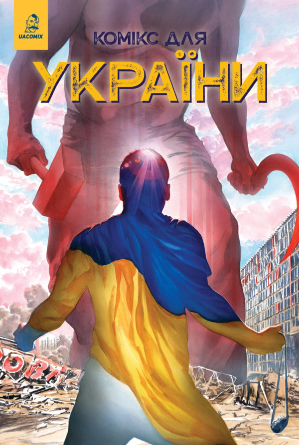 Comic book for Ukraine. Sunflower seeds / Комікс для України. Насіння соняшника Скот Данбир 9786178056292-1