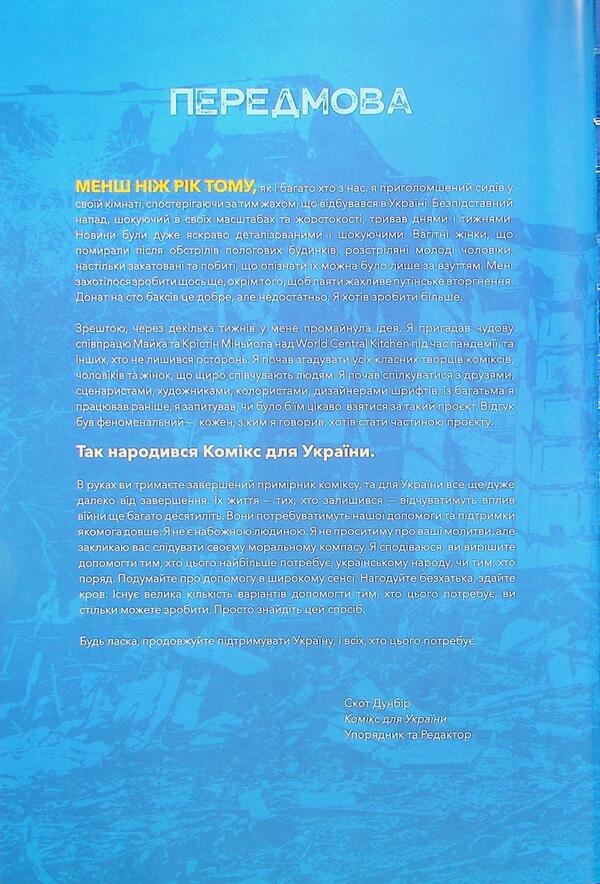 Comic book for Ukraine. Sunflower seeds / Комікс для України. Насіння соняшника Скот Данбир 9786178056292-4