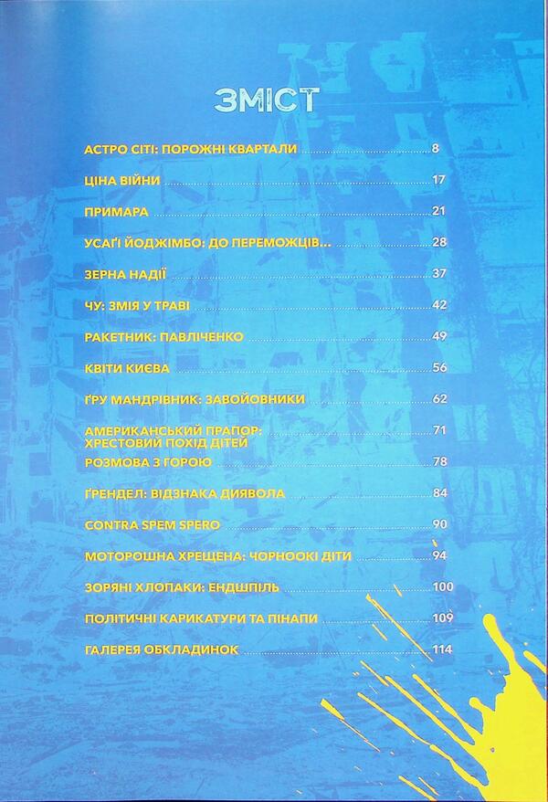 Comic book for Ukraine. Sunflower seeds / Комікс для України. Насіння соняшника Скот Данбир 9786178056292-5