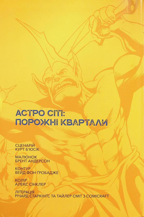 Comic book for Ukraine. Sunflower seeds / Комікс для України. Насіння соняшника Скот Данбир 9786178056292-6