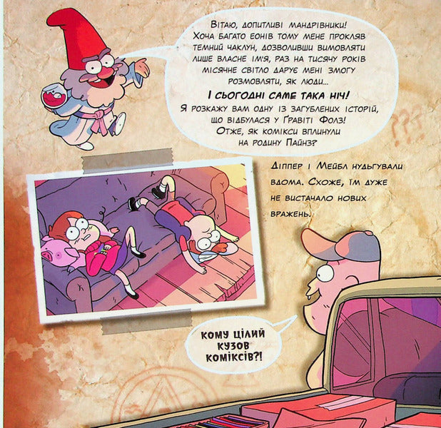Comics! - Комксни! Alex Hirsch - Алекс Хрш 9786170964700-3