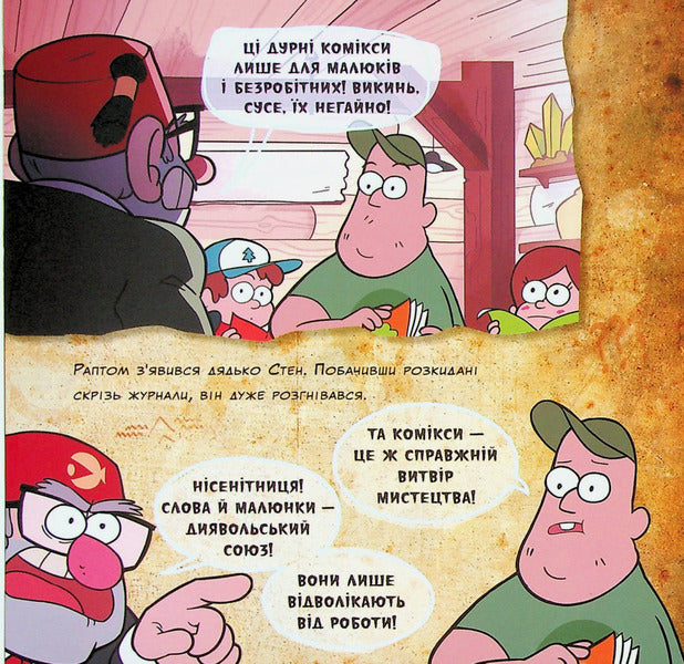 Comics! - Комксни! Alex Hirsch - Алекс Хрш 9786170964700-5