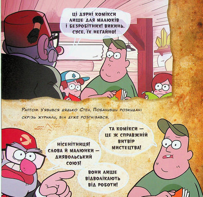 Comics! - Комксни! Alex Hirsch - Алекс Хрш 9786170964700-5