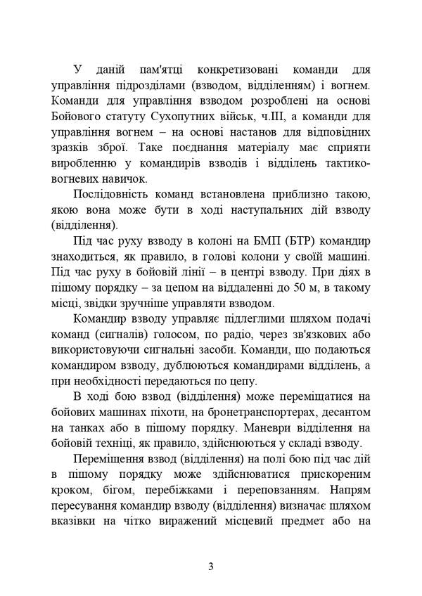 Command words (memo to the platoon (department) commander on unit and fire control) / Командні слова (пам’ятка командиру взводу (відділення) по управлінню підрозділами і вогнем)  978-611-01-2908-4-2