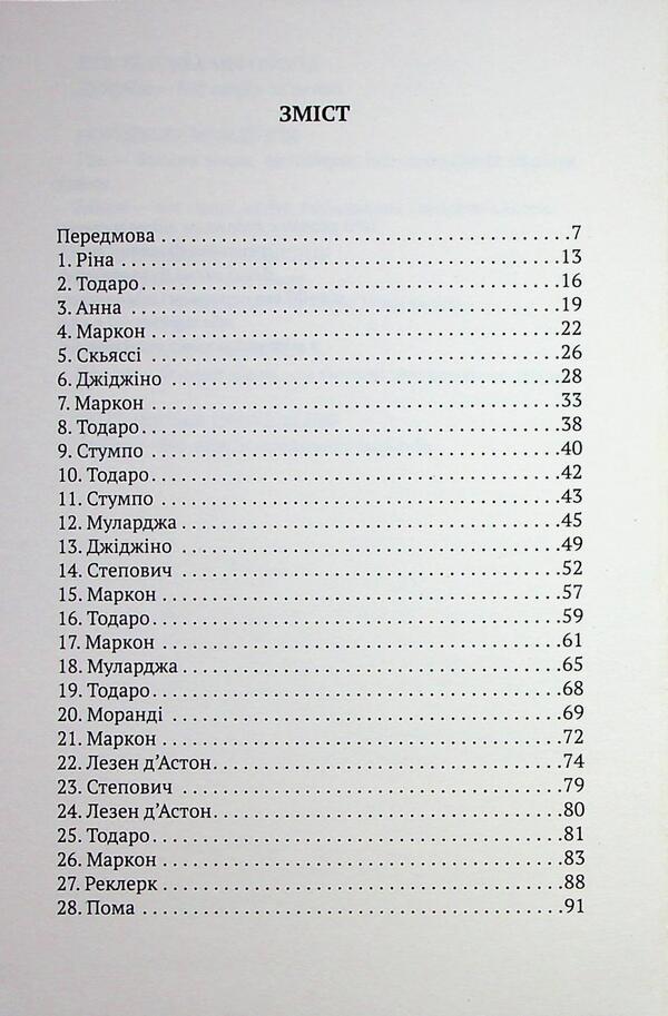 Commander / Команданте Эдоардо де Анджелис, Сандро Веронези 9786175531013-3