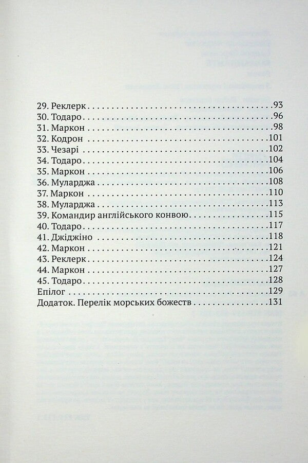 Commander / Команданте Эдоардо де Анджелис, Сандро Веронези 9786175531013-4