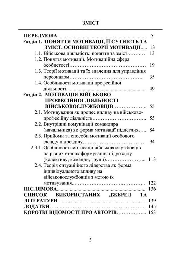 Commander On The Psychology Of Motivation Of Subordinates. Methodical Guide / Командиру про психологію мотивації підлеглих. Методичний посібник Andrey Romanyshyn, A. Nevrova / Ендрю Ромішін, А. Нейрова 9789663702070-2