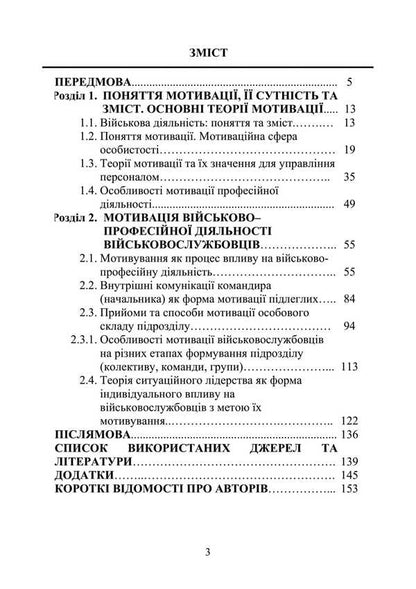 Commander On The Psychology Of Motivation Of Subordinates. Methodical Guide / Командиру про психологію мотивації підлеглих. Методичний посібник Andrey Romanyshyn, A. Nevrova / Ендрю Ромішін, А. Нейрова 9789663702070-2