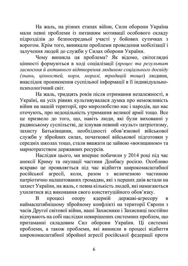 Commander On The Psychology Of Motivation Of Subordinates. Methodical Guide / Командиру про психологію мотивації підлеглих. Методичний посібник Andrey Romanyshyn, A. Nevrova / Ендрю Ромішін, А. Нейрова 9789663702070-5