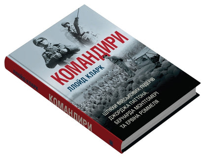 Commanders Paths Of Military Leaders - Командири. Шляхи вйськових лдерв Lloyd Clarke - Ллойд Кларк 9789669488459-3