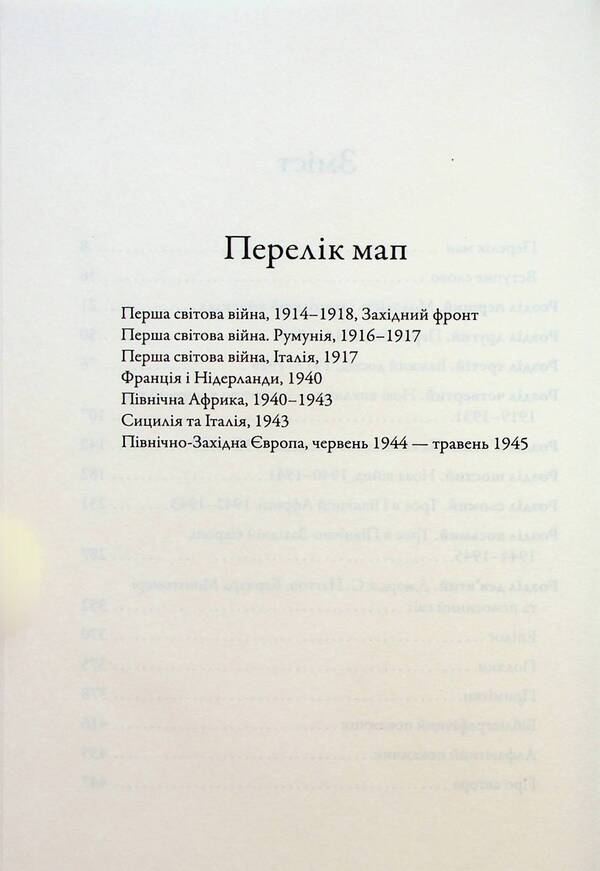 Commanders Paths Of Military Leaders - Командири. Шляхи вйськових лдерв Lloyd Clarke - Ллойд Кларк 9789669488459-5