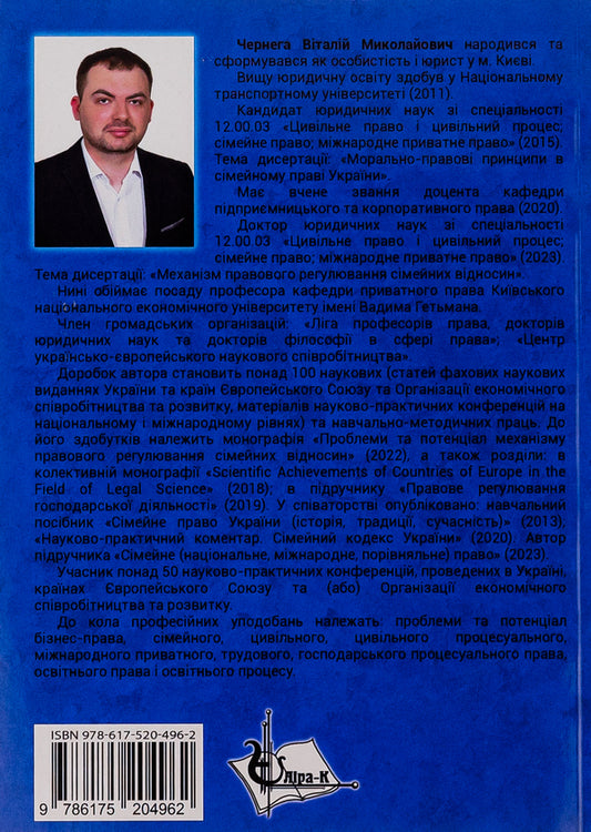 Commercial procedural law. General part. Textbook / Господарське процесуальне право. Загальна частина. Підручник Виталий Чернега 9786175204962-2