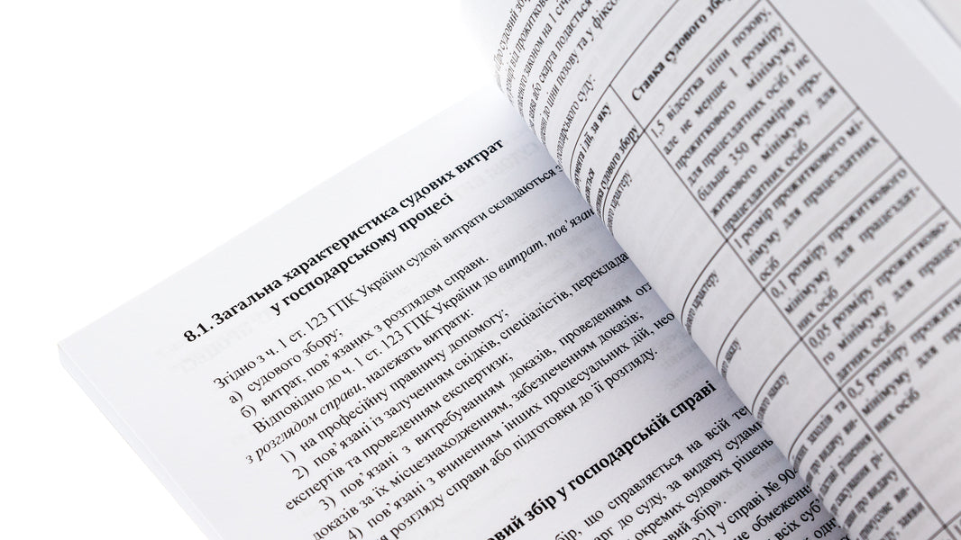 Commercial procedural law. General part. Textbook / Господарське процесуальне право. Загальна частина. Підручник Виталий Чернега 9786175204962-5