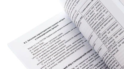 Commercial procedural law. General part. Textbook / Господарське процесуальне право. Загальна частина. Підручник Виталий Чернега 9786175204962-5