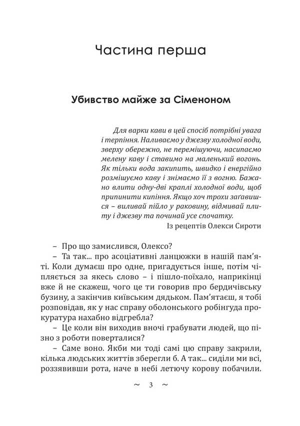 Commissar Magre And Kitsius / Комісар Мегре і Кіціус Valery Lapykura, Natalya Lapykura / Валерій Лапікура, Наталя Лапікура 9786178565909-2