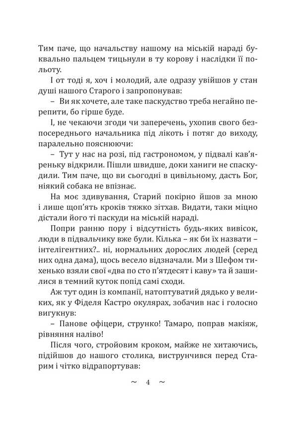 Commissar Magre And Kitsius / Комісар Мегре і Кіціус Valery Lapykura, Natalya Lapykura / Валерій Лапікура, Наталя Лапікура 9786178565909-3