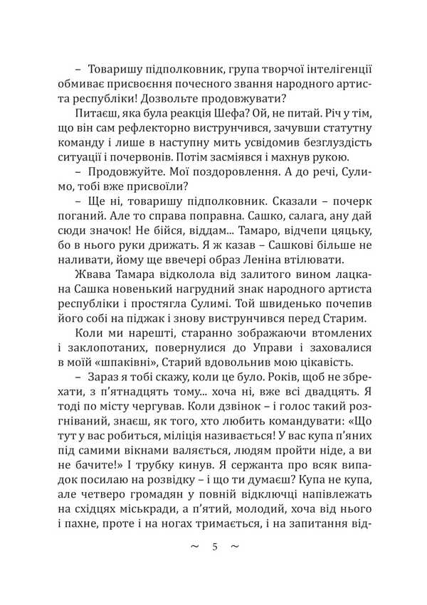 Commissar Magre And Kitsius / Комісар Мегре і Кіціус Valery Lapykura, Natalya Lapykura / Валерій Лапікура, Наталя Лапікура 9786178565909-4