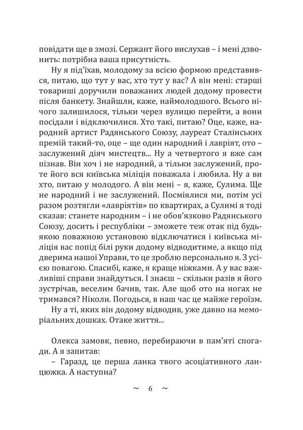 Commissar Magre And Kitsius / Комісар Мегре і Кіціус Valery Lapykura, Natalya Lapykura / Валерій Лапікура, Наталя Лапікура 9786178565909-5