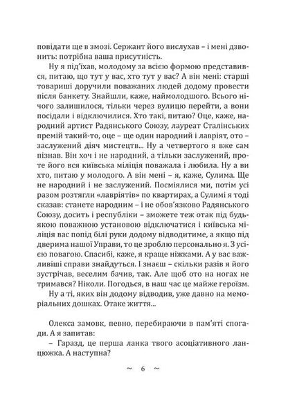Commissar Magre And Kitsius / Комісар Мегре і Кіціус Valery Lapykura, Natalya Lapykura / Валерій Лапікура, Наталя Лапікура 9786178565909-5