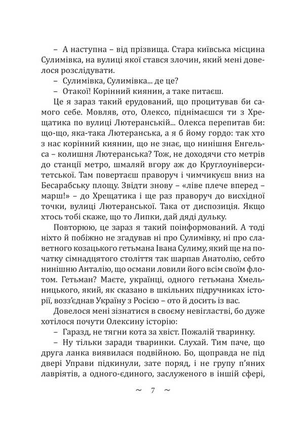 Commissar Magre And Kitsius / Комісар Мегре і Кіціус Valery Lapykura, Natalya Lapykura / Валерій Лапікура, Наталя Лапікура 9786178565909-6