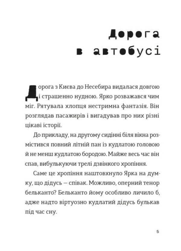 Commissioner Yabluchko And The Nessebar Mafia - Комсар Яблучко несебирська мафя Yulia Chernynkaya - Юля Черннька 9789664487549-2