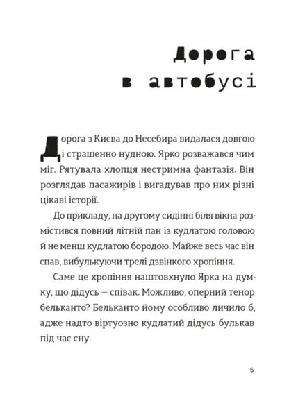Commissioner Yabluchko And The Nessebar Mafia - Комсар Яблучко несебирська мафя Yulia Chernynkaya - Юля Черннька 9789664487549-2