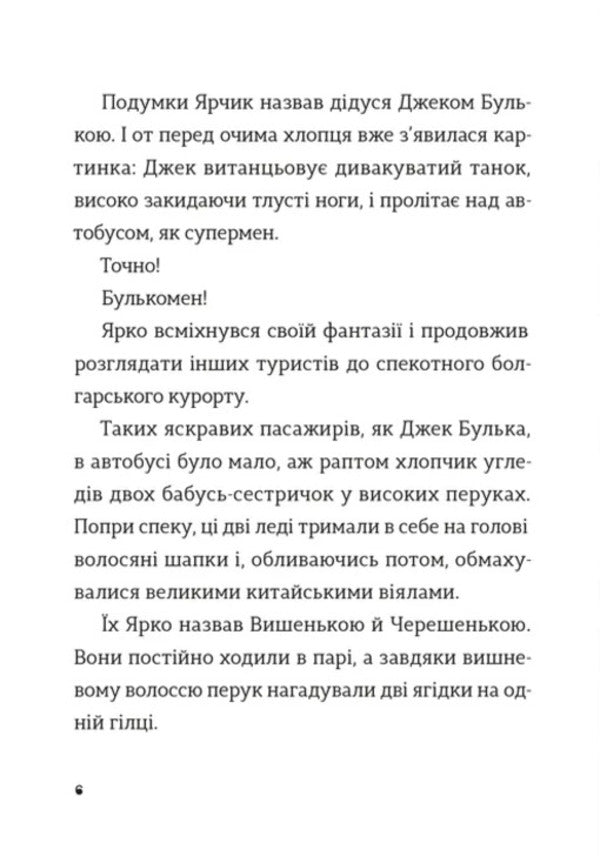 Commissioner Yabluchko And The Nessebar Mafia - Комсар Яблучко несебирська мафя Yulia Chernynkaya - Юля Черннька 9789664487549-3