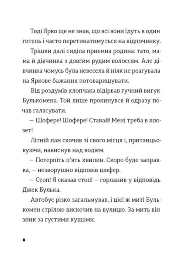 Commissioner Yabluchko And The Nessebar Mafia - Комсар Яблучко несебирська мафя Yulia Chernynkaya - Юля Черннька 9789664487549-5