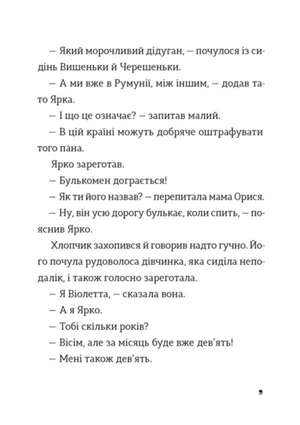 Commissioner Yabluchko And The Nessebar Mafia - Комсар Яблучко несебирська мафя Yulia Chernynkaya - Юля Черннька 9789664487549-6