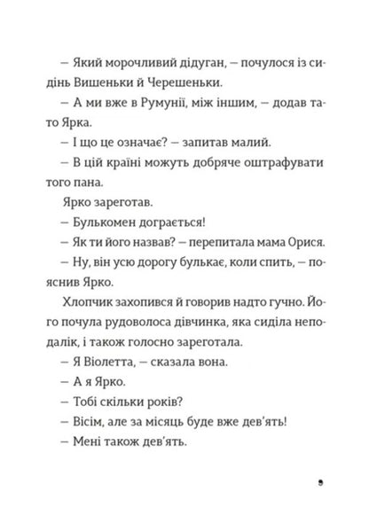 Commissioner Yabluchko And The Nessebar Mafia - Комсар Яблучко несебирська мафя Yulia Chernynkaya - Юля Черннька 9789664487549-6