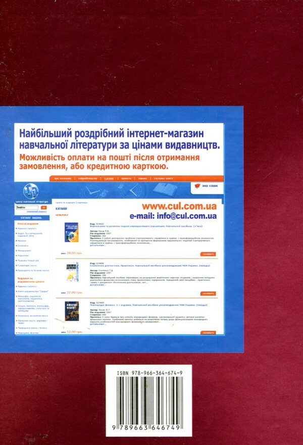 Commodity science of raw materials and materials / Товарознавство сировини та матеріалів Николай Зрезарцев, Владимир Зрезарцев, Виктор Паранич 978-966-364-674-9-2