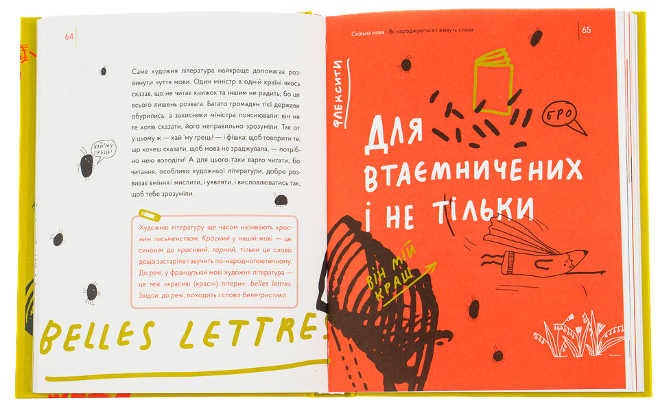 Common language.How words are born and live / Спільна мова. Як народжуються і живуть слова Анастасия Левкова 978-617-7925-35-3-5