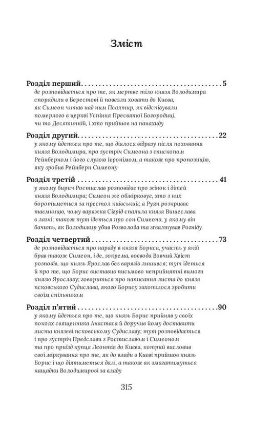 Commotion Around The Throne / Метушня навколо престолу Petr Kralyuk, Alexander Krasovytskyi / Петро Кралюк, Олександр Красовицький 9786175519233-2