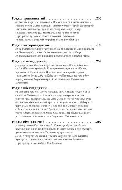 Commotion Around The Throne / Метушня навколо престолу Petr Kralyuk, Alexander Krasovytskyi / Петро Кралюк, Олександр Красовицький 9786175519233-4