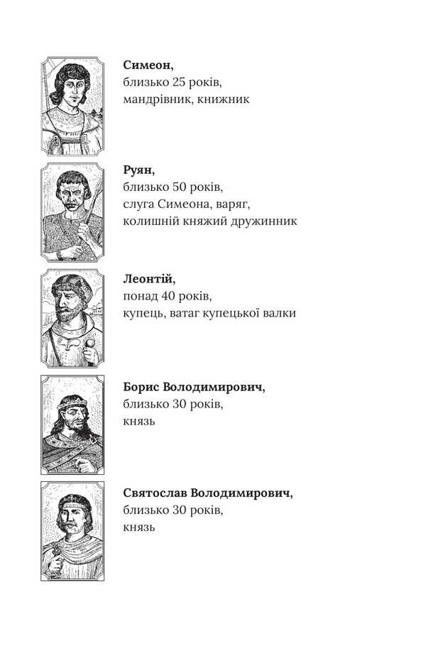 Commotion Around The Throne / Метушня навколо престолу Petr Kralyuk, Alexander Krasovytskyi / Петро Кралюк, Олександр Красовицький 9786175519233-5