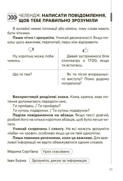 Communicate Freely - Feel Confident Secrets Of Communication For Teenagers - Сплкуйся вльно почувайся впевнено Секрети комункац для пдлткв Ekaterina Duboiskaya - Катерина Дубойська 9786170038760-6
