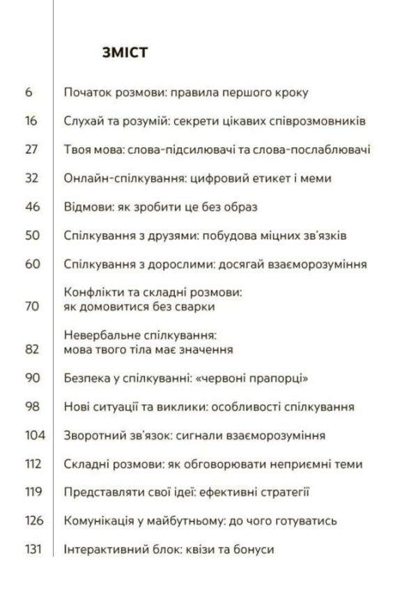 Communicate Freely - Feel Confident Secrets Of Communication For Teenagers - Сплкуйся вльно почувайся впевнено Секрети комункац для пдлткв Ekaterina Duboiskaya - Катерина Дубойська 9786170038760-2