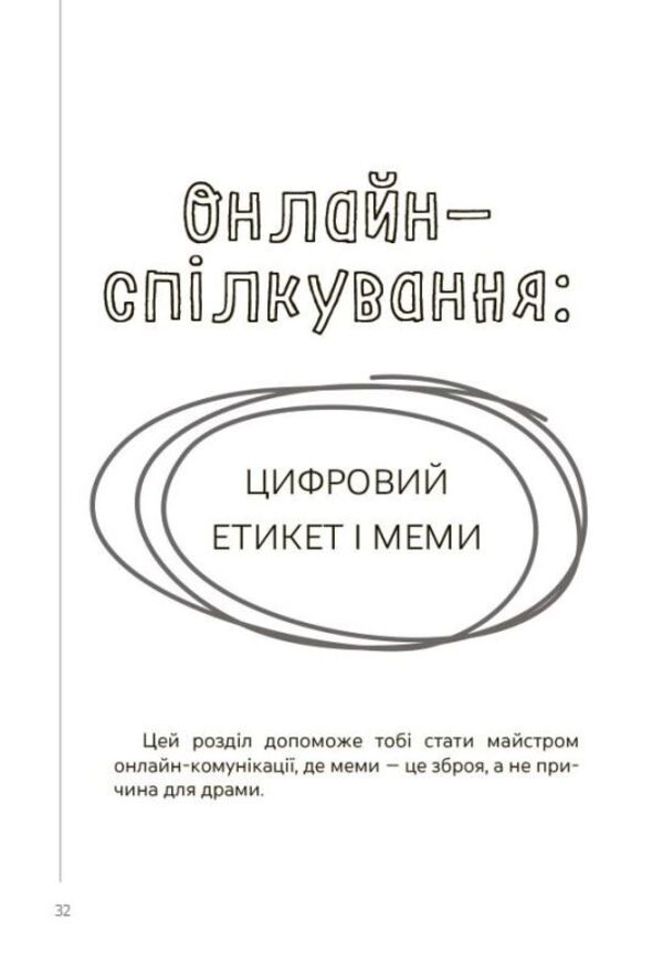 Communicate Freely - Feel Confident Secrets Of Communication For Teenagers - Сплкуйся вльно почувайся впевнено Секрети комункац для пдлткв Ekaterina Duboiskaya - Катерина Дубойська 9786170038760-5