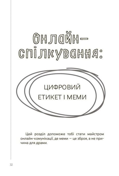 Communicate Freely - Feel Confident Secrets Of Communication For Teenagers - Сплкуйся вльно почувайся впевнено Секрети комункац для пдлткв Ekaterina Duboiskaya - Катерина Дубойська 9786170038760-5