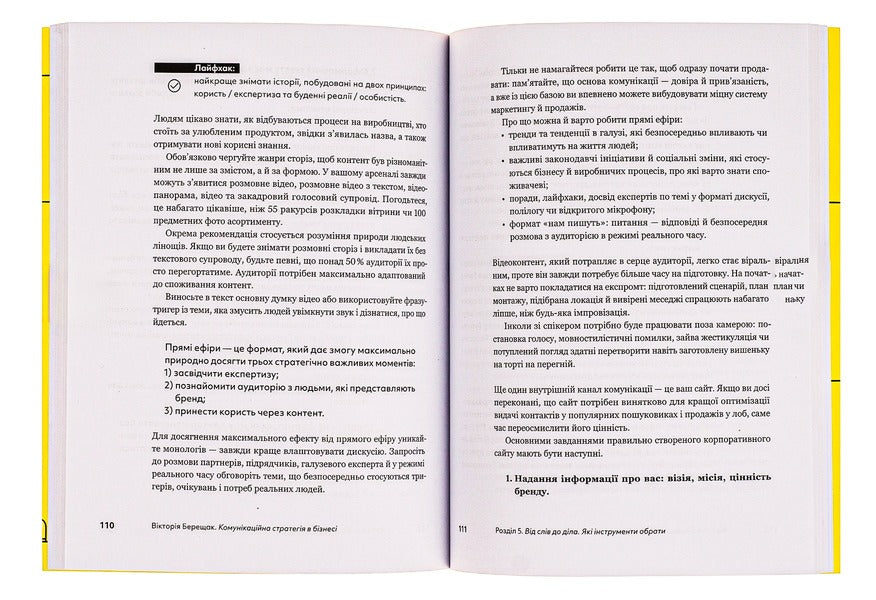Communication Strategy In Business.How To Achieve The Maximum In Communication With The Audience / Комунікаційна стратегія в бізнесі. Як досягти максимуму в спілкуванні з аудиторією Victoria Bereshchak / Вікторія Берещак 9786178107635-5