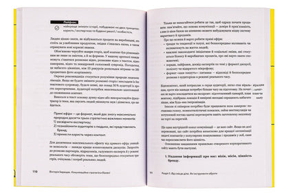 Communication Strategy In Business.How To Achieve The Maximum In Communication With The Audience / Комунікаційна стратегія в бізнесі. Як досягти максимуму в спілкуванні з аудиторією Victoria Bereshchak / Вікторія Берещак 9786178107635-5